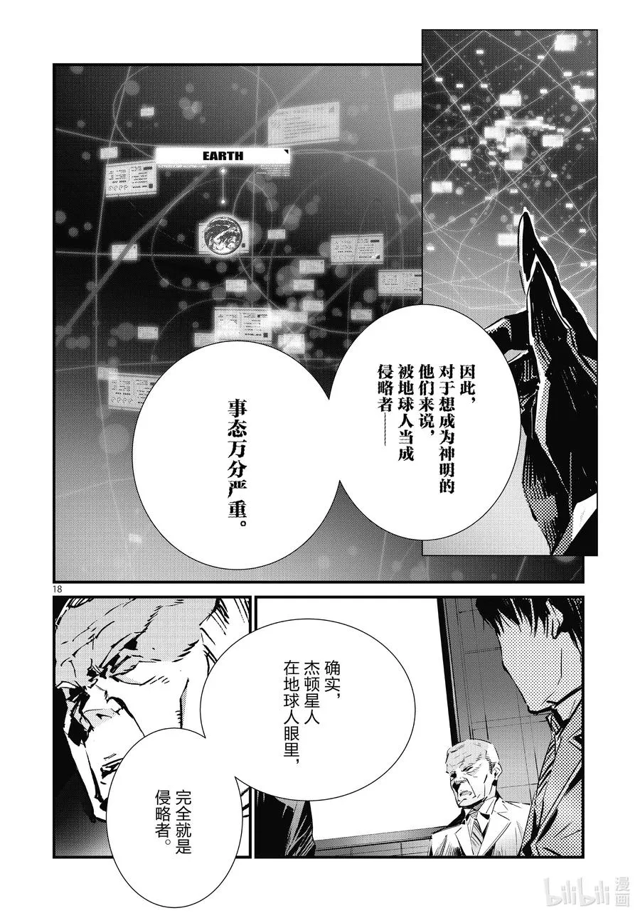 106 强行施加的善行 第18页