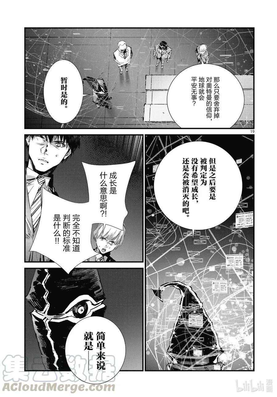 106 强行施加的善行 第19页