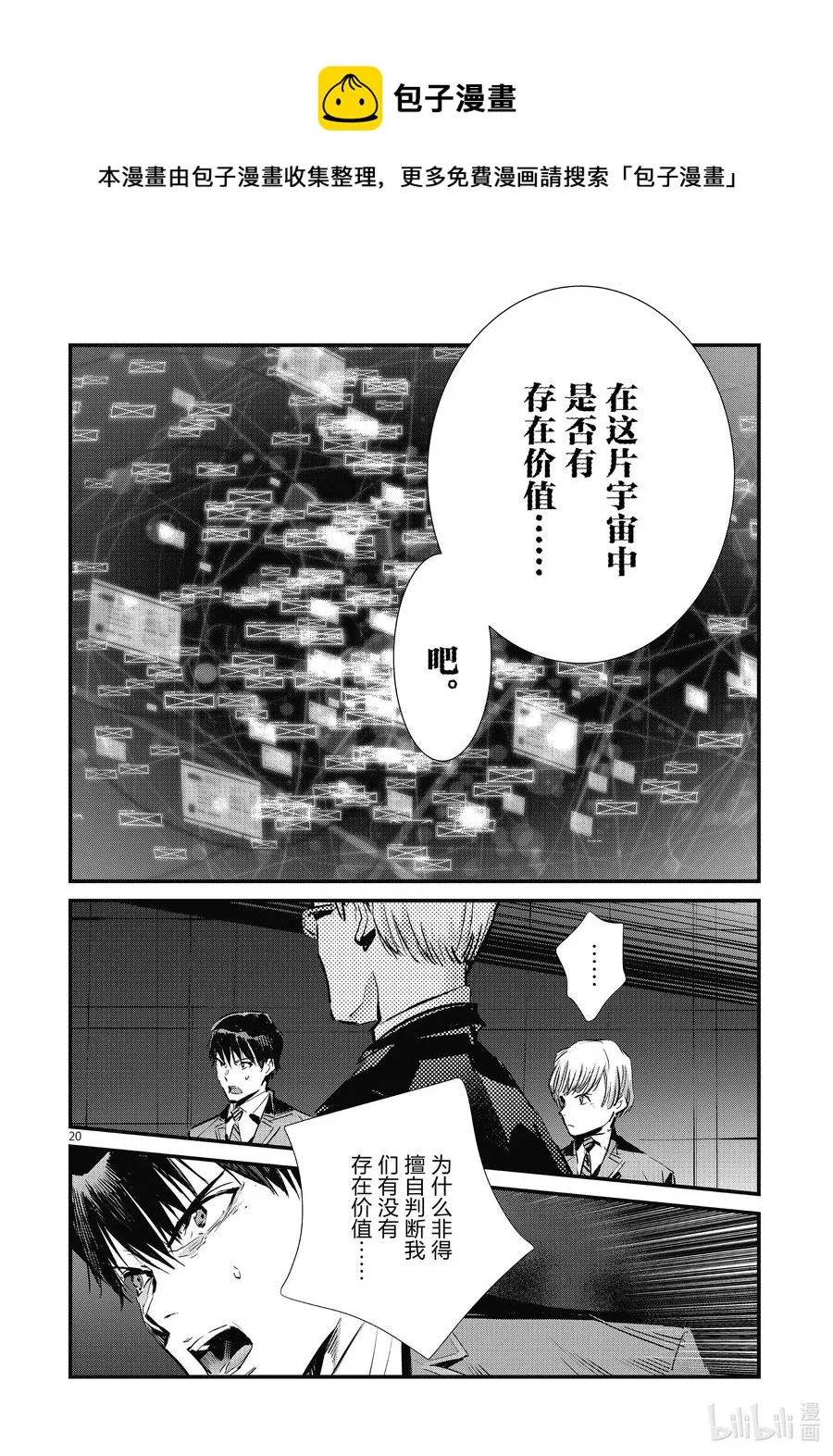 106 强行施加的善行 第20页