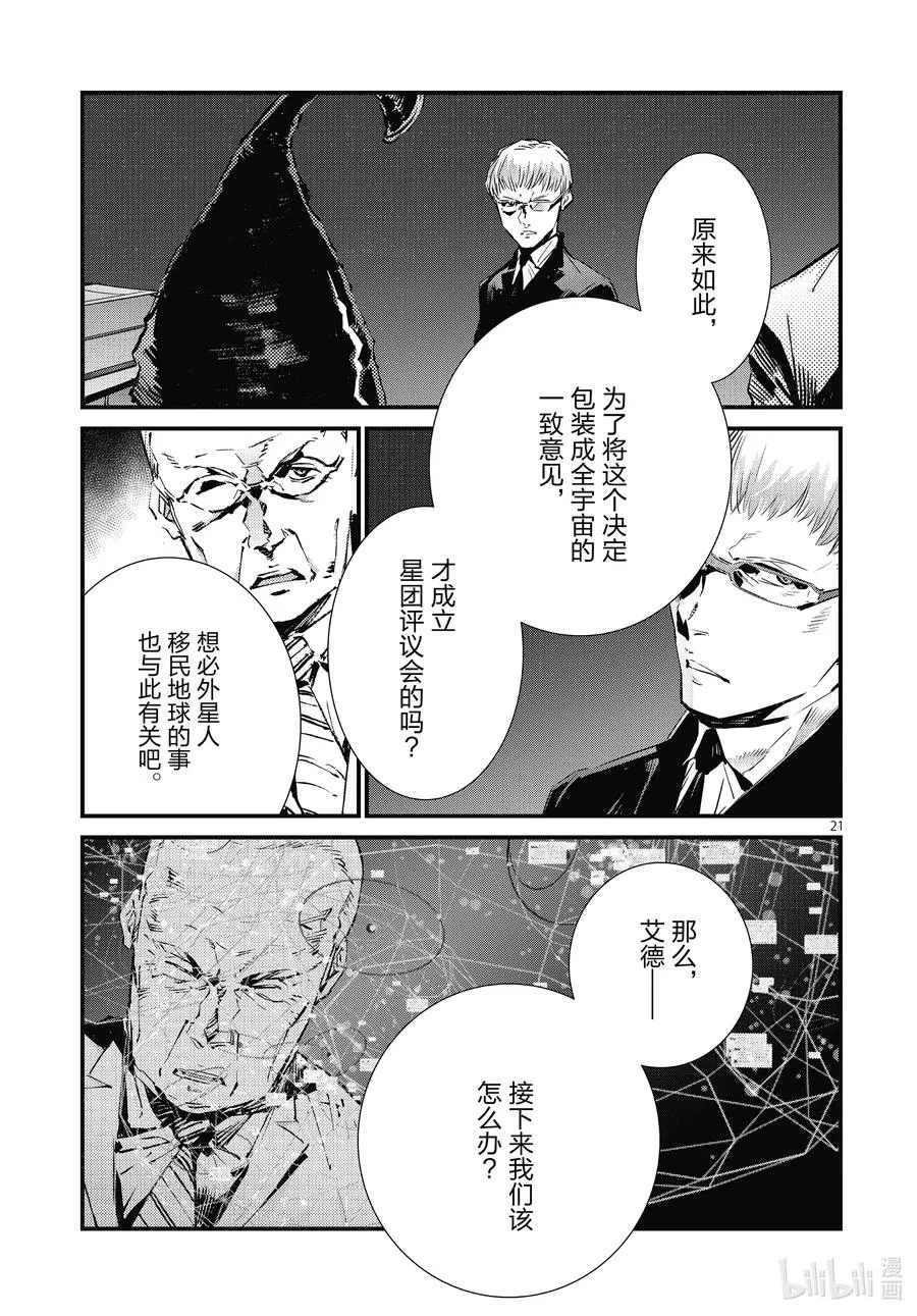 106 强行施加的善行 第21页