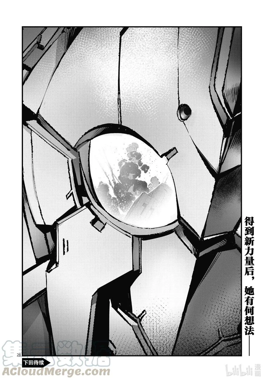 106 强行施加的善行 第28页
