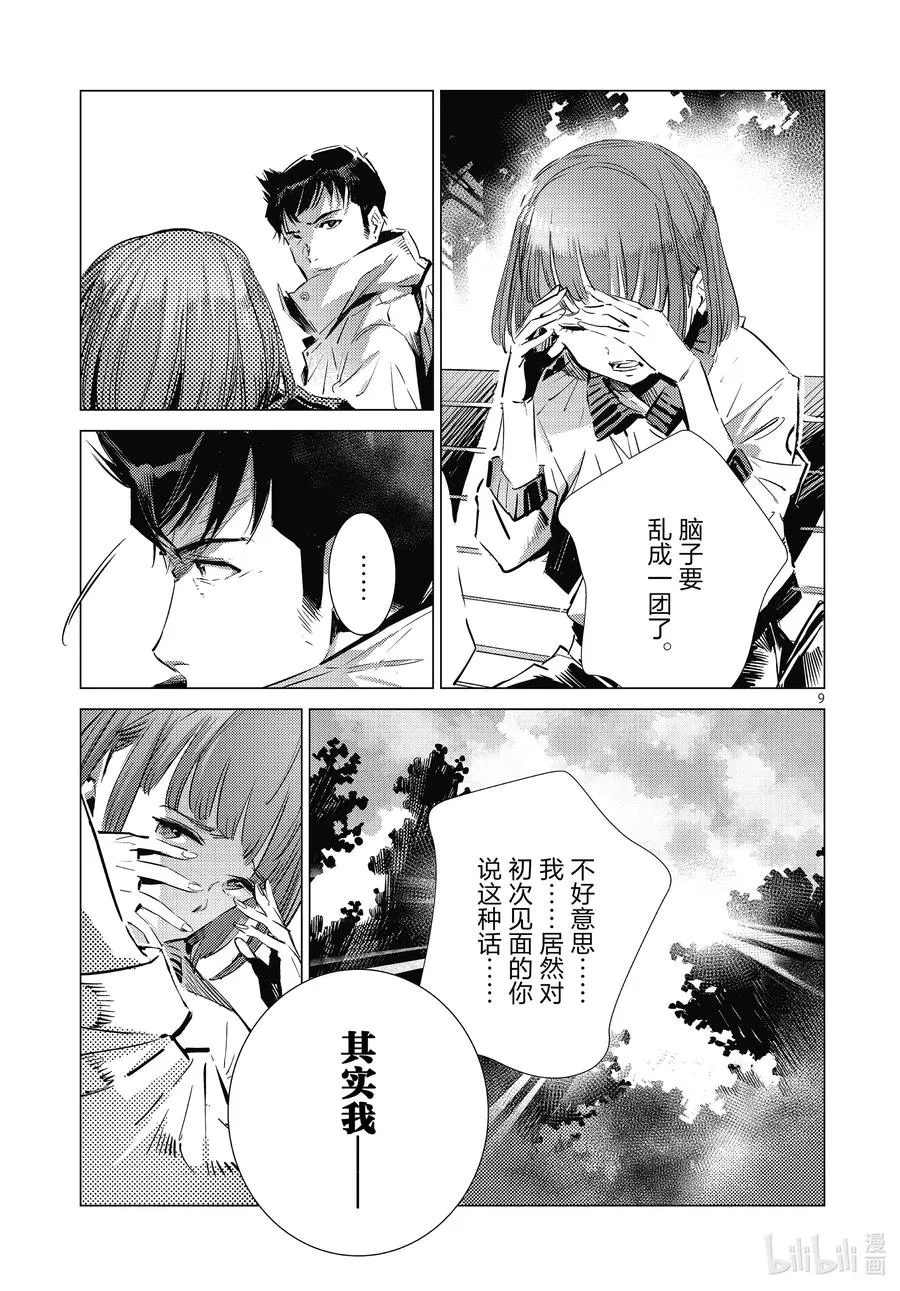 105 通往进步的剧药 第9页