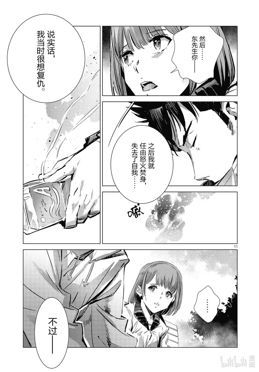 105 通往进步的剧药 第11页