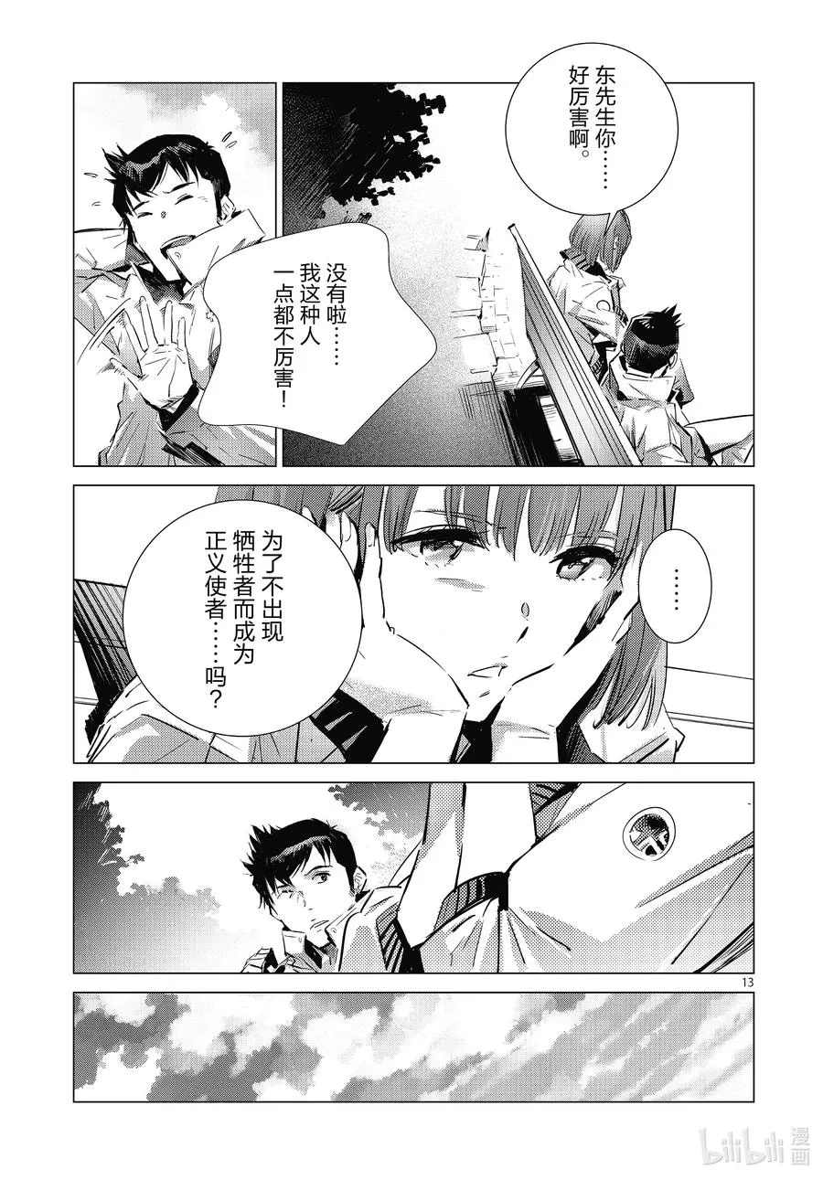 105 通往进步的剧药 第13页