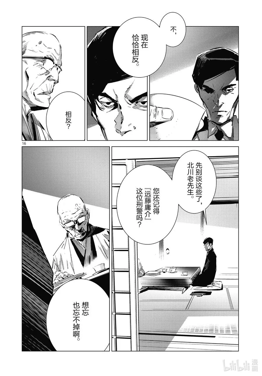 105 通往进步的剧药 第16页