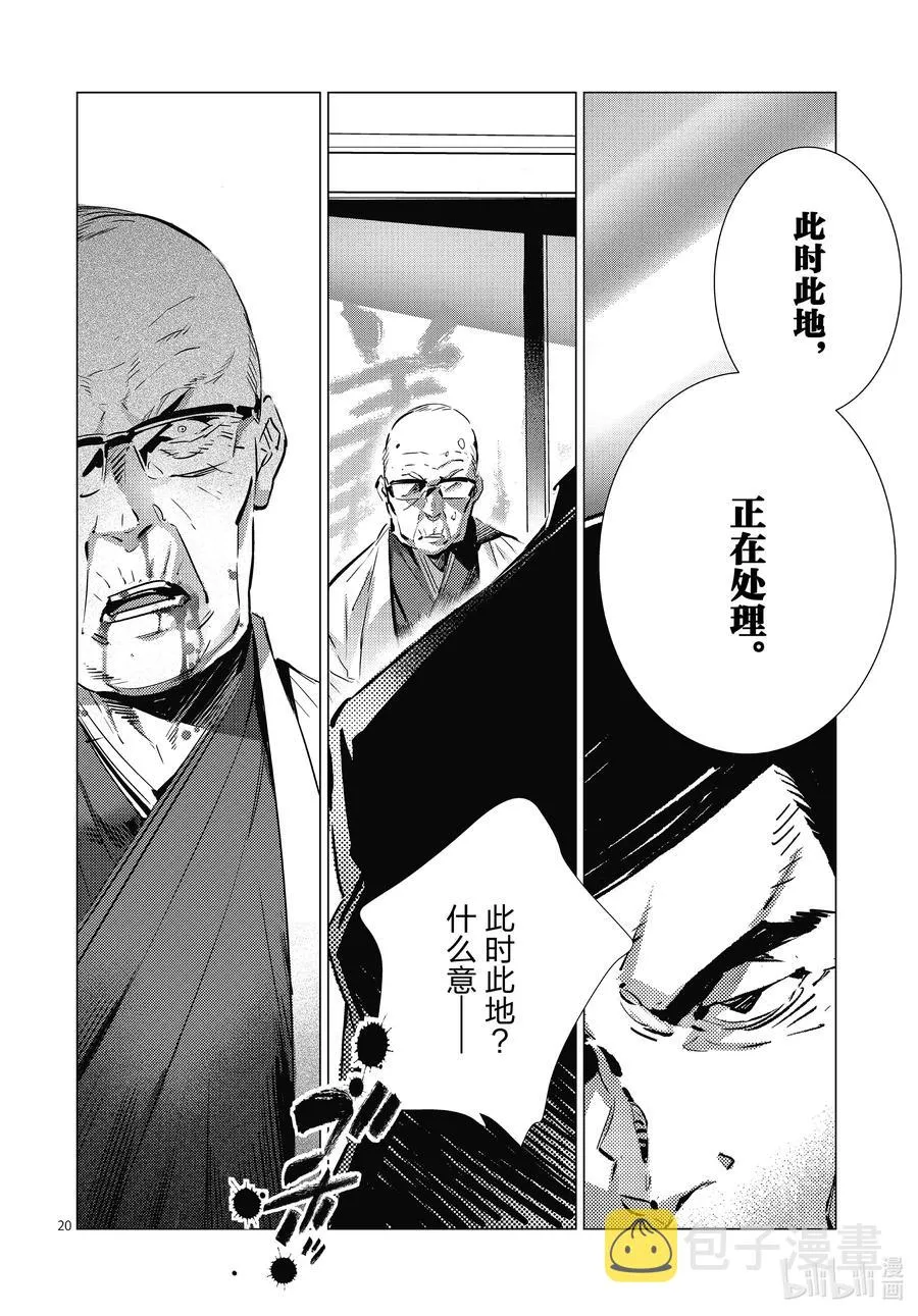105 通往进步的剧药 第20页