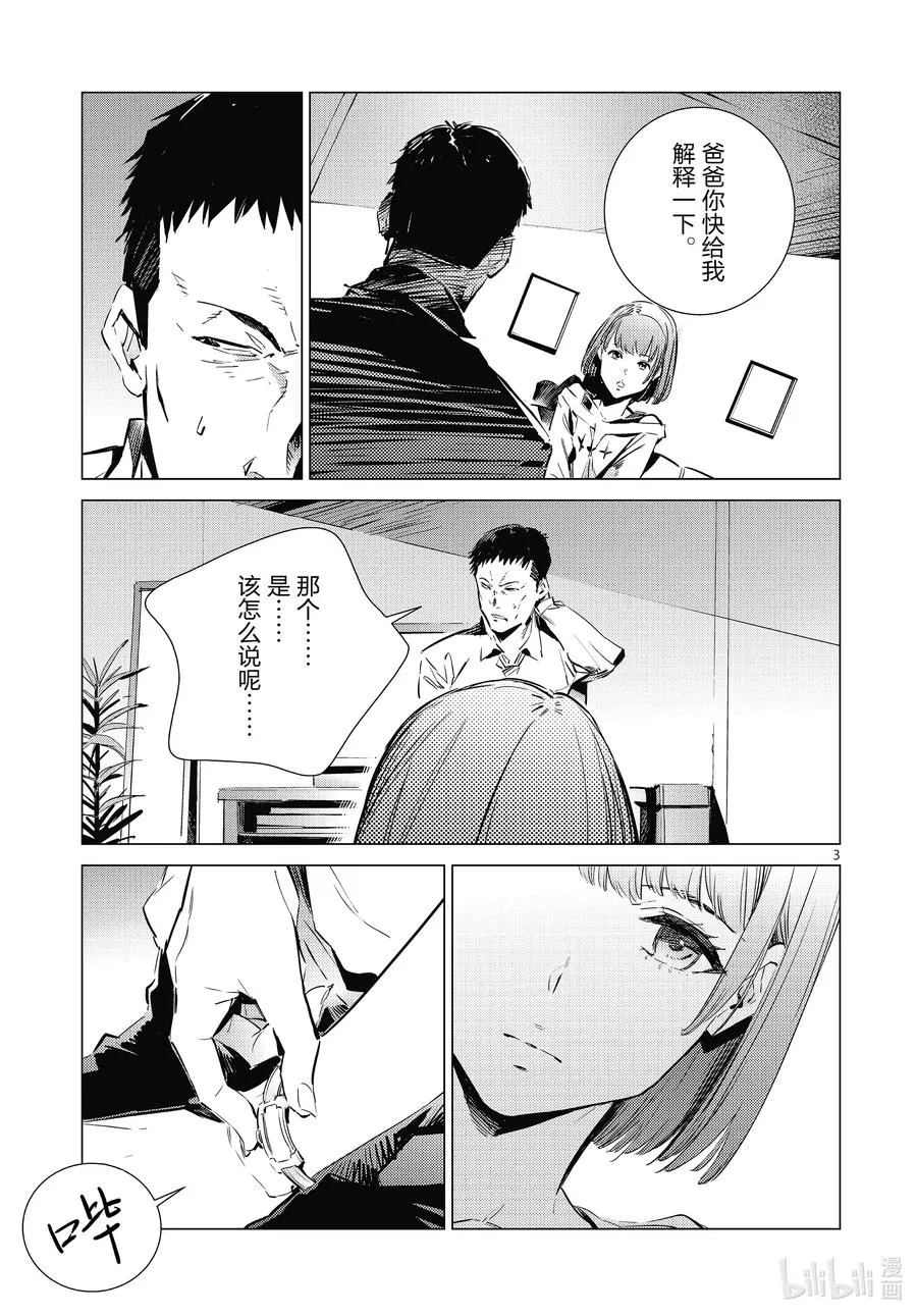 103 落日 第3页