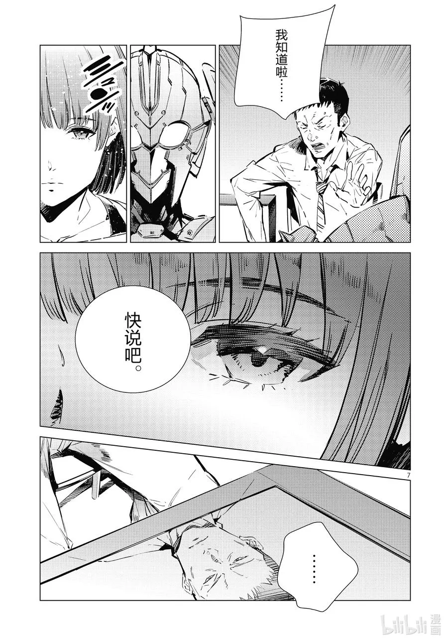 103 落日 第7页