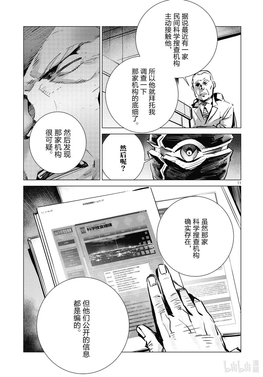 103 落日 第11页