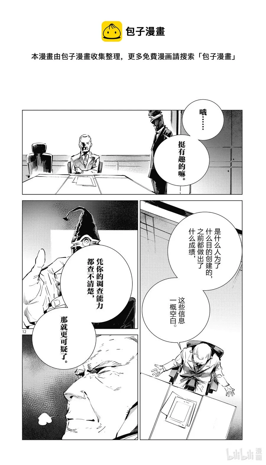 103 落日 第12页