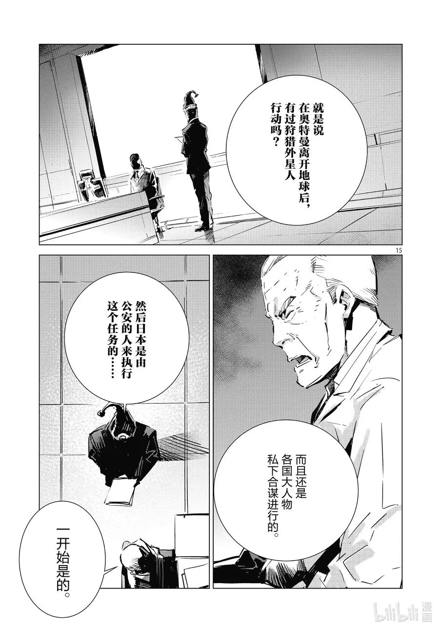 103 落日 第15页
