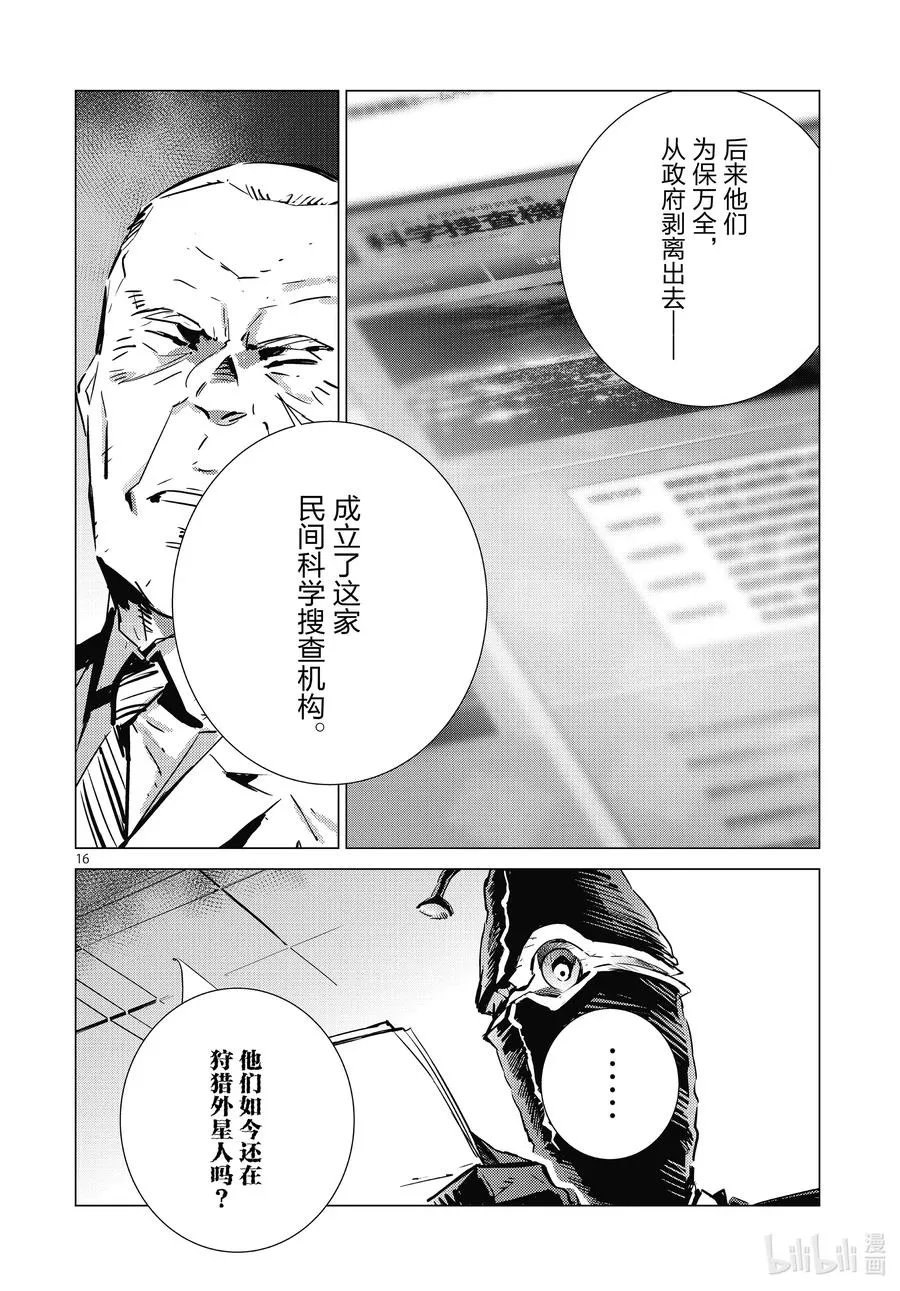 103 落日 第16页