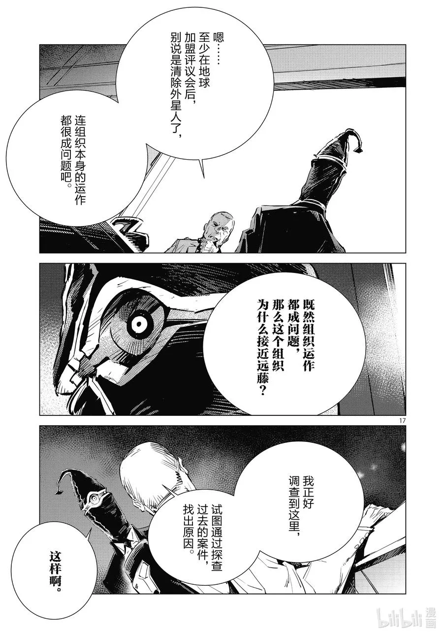 103 落日 第17页