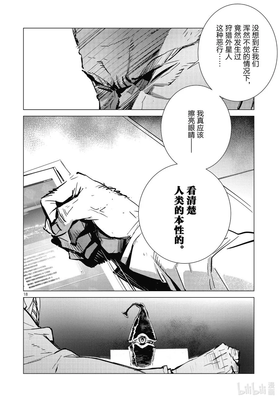 103 落日 第18页