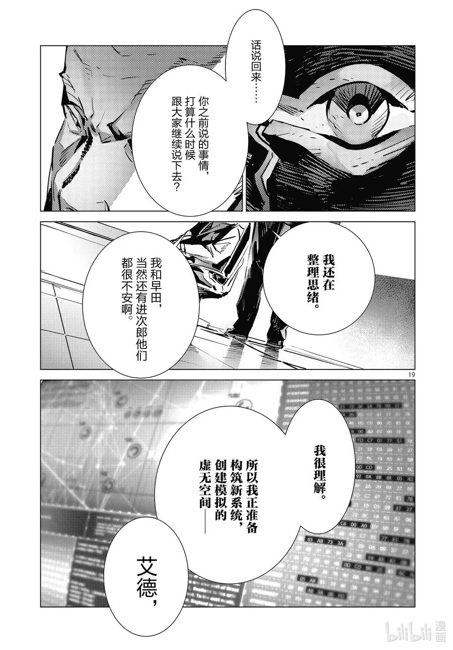 103 落日 第19页