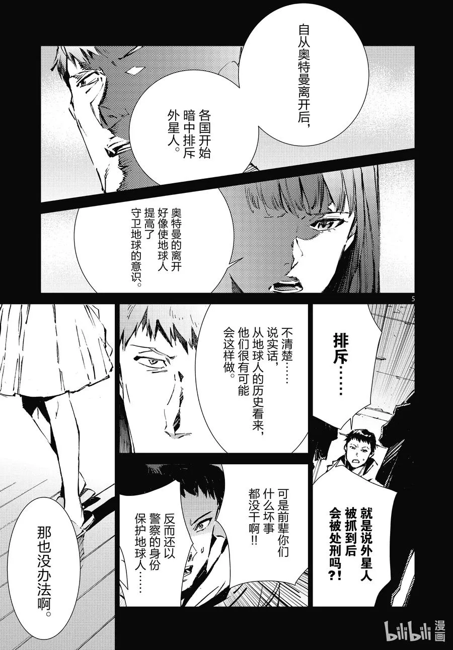 102 玛丽 第5页