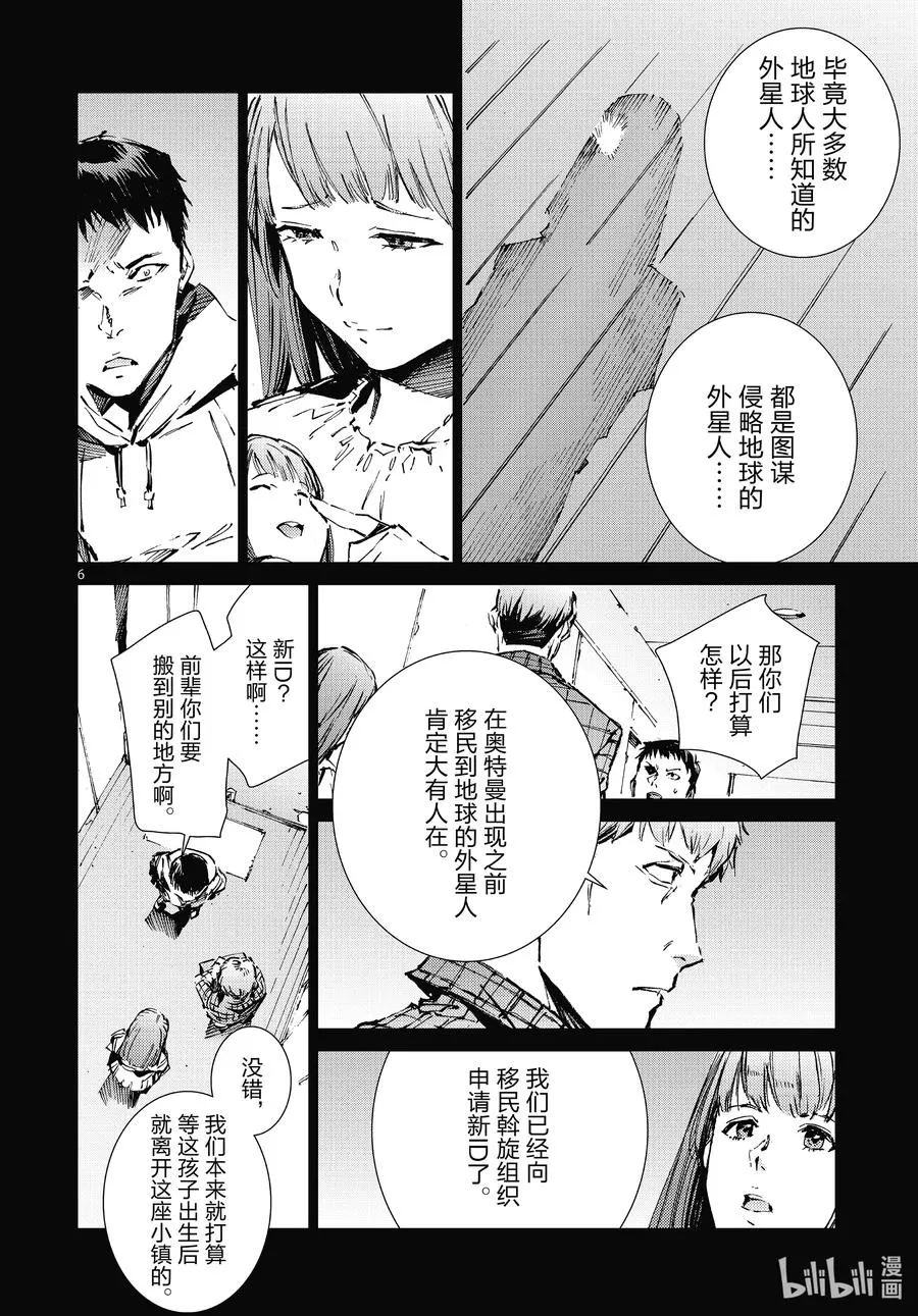 102 玛丽 第6页