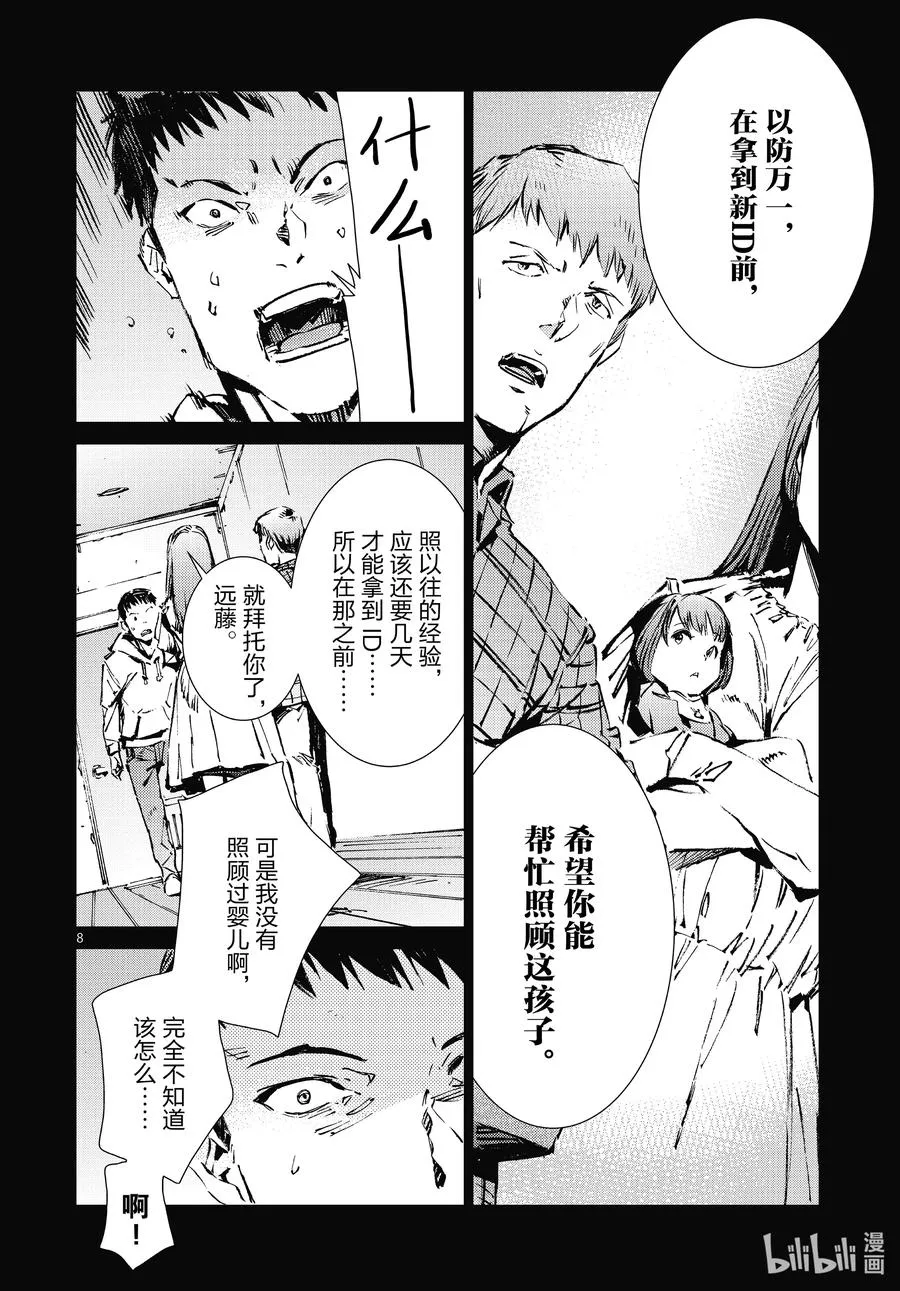 102 玛丽 第8页