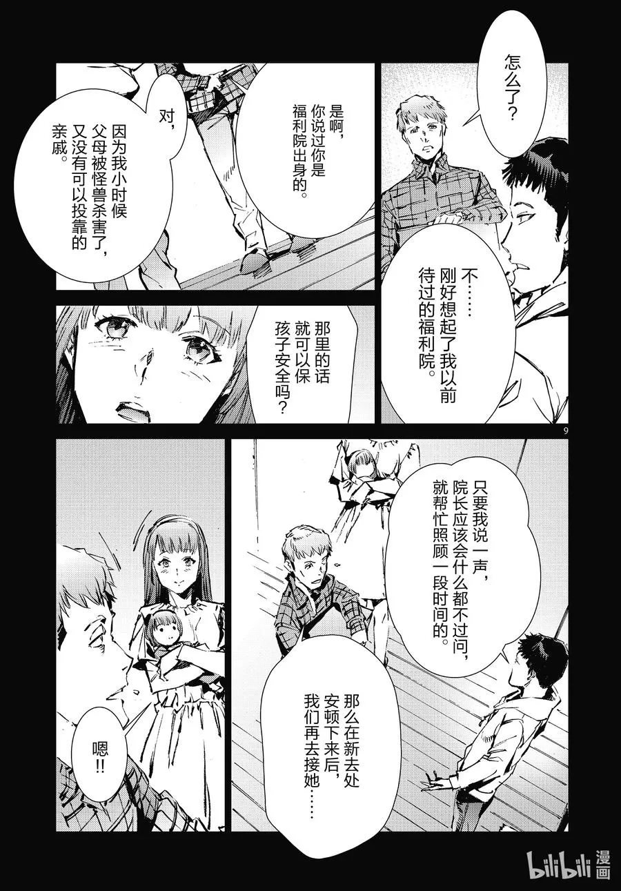 102 玛丽 第9页