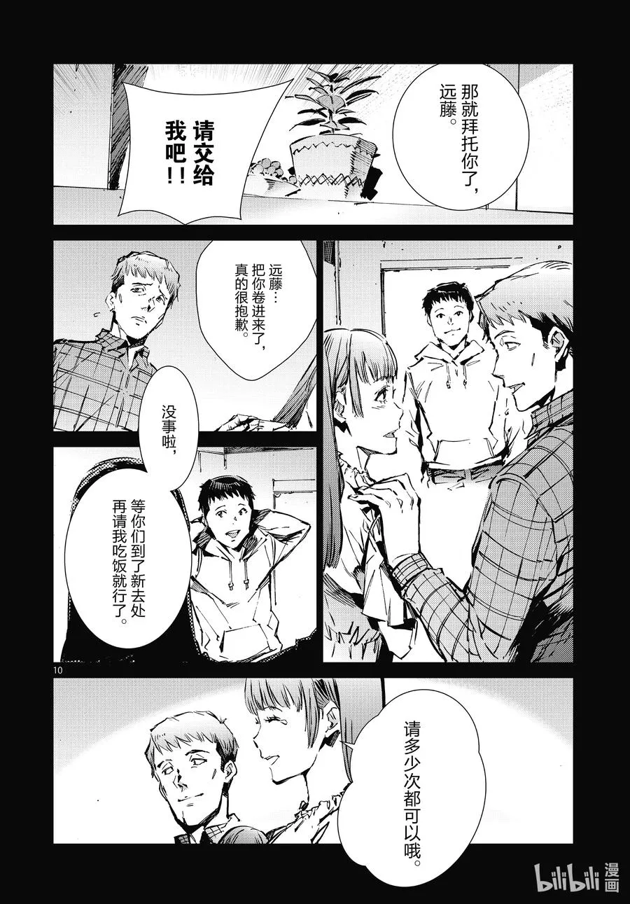 102 玛丽 第10页