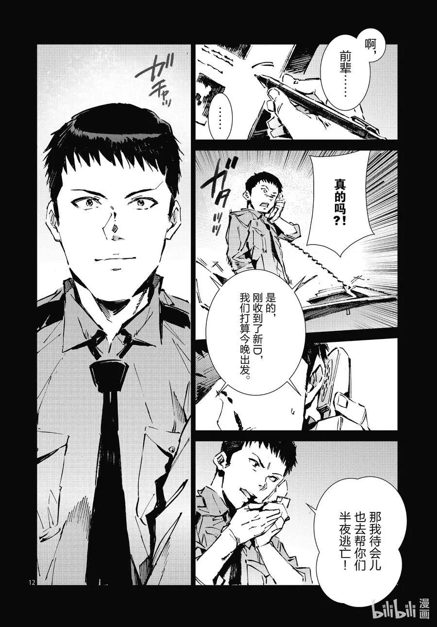 102 玛丽 第12页