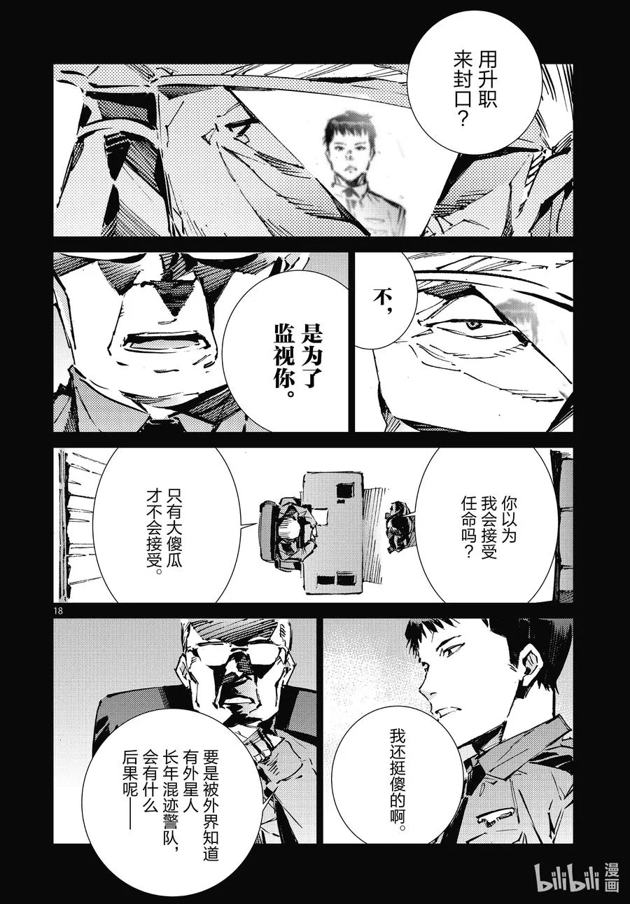 102 玛丽 第18页