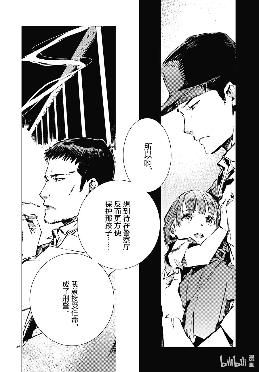102 玛丽 第24页