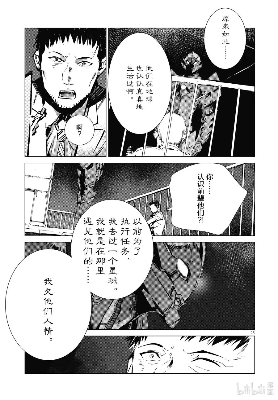102 玛丽 第25页