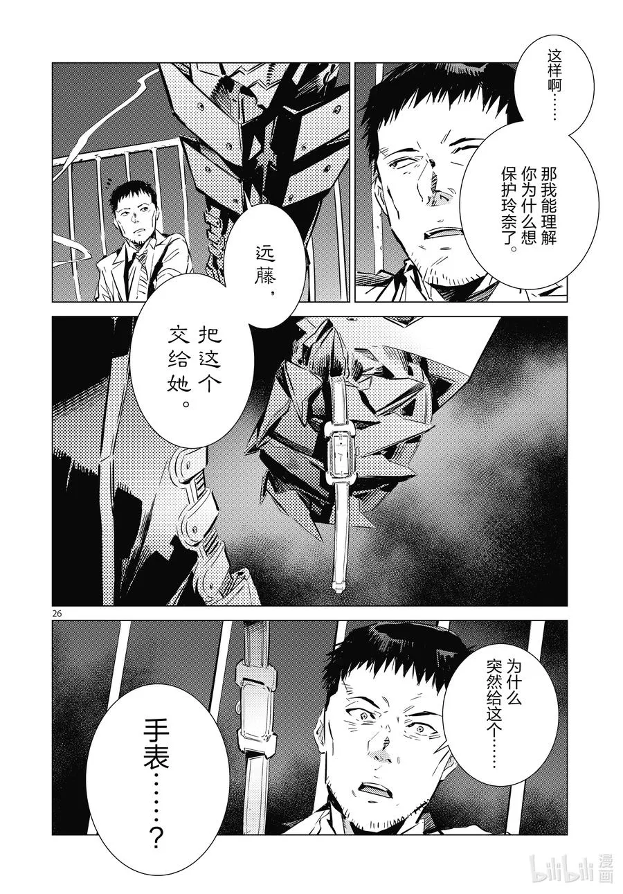 102 玛丽 第26页