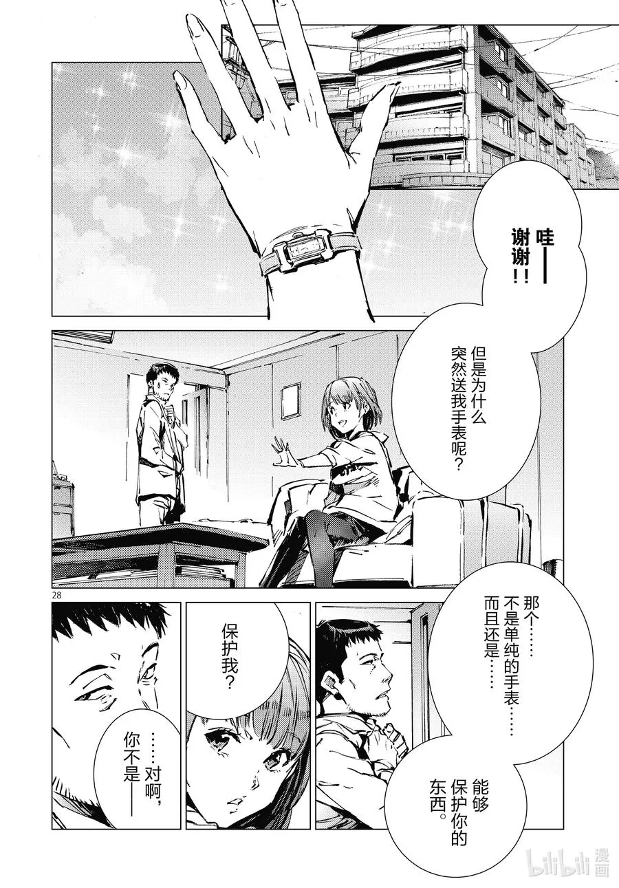 102 玛丽 第28页