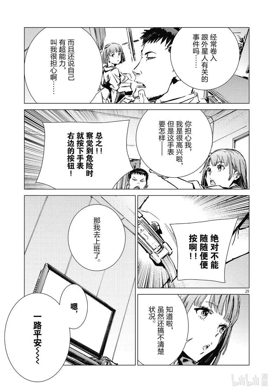 102 玛丽 第29页