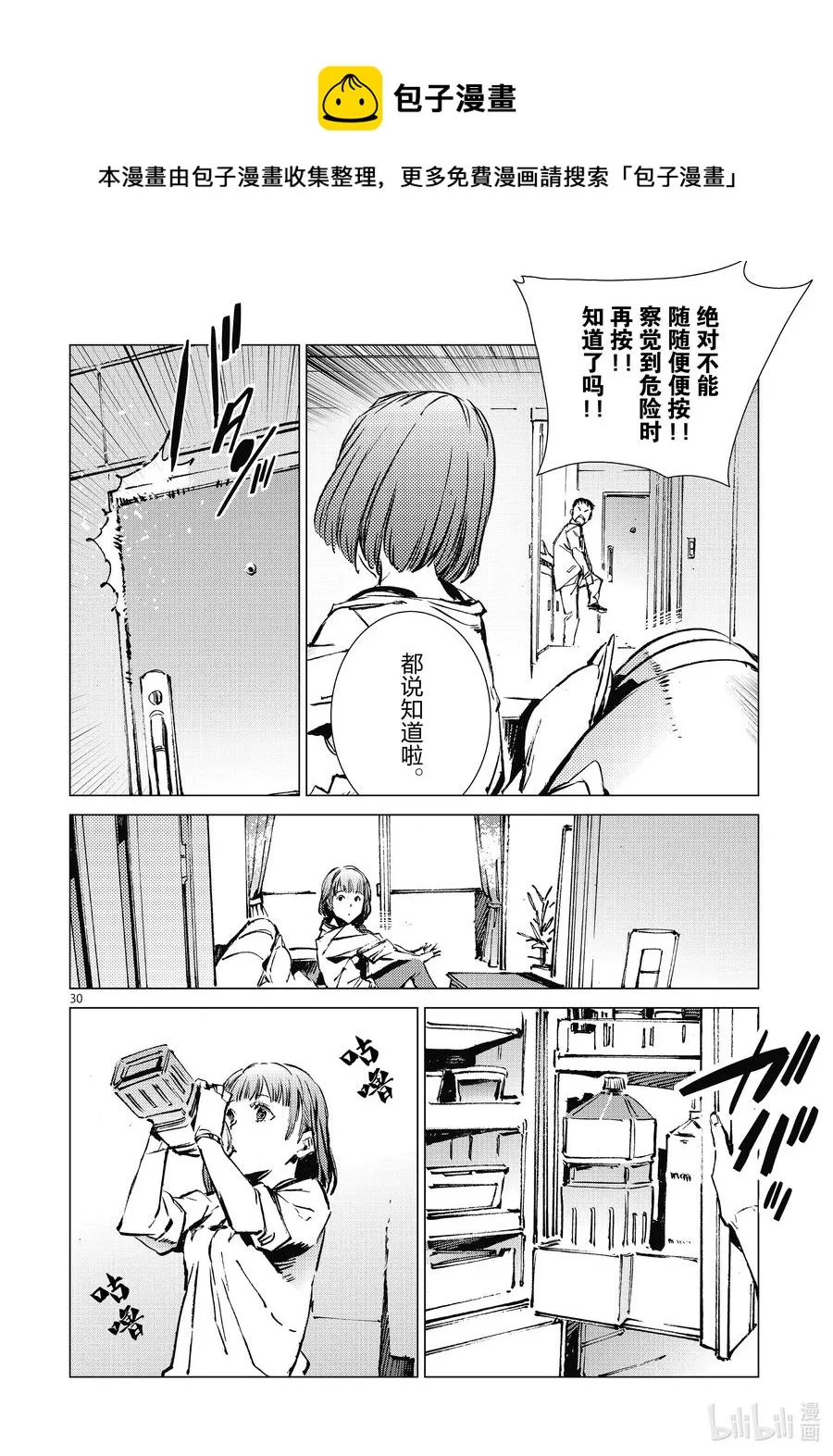 102 玛丽 第30页