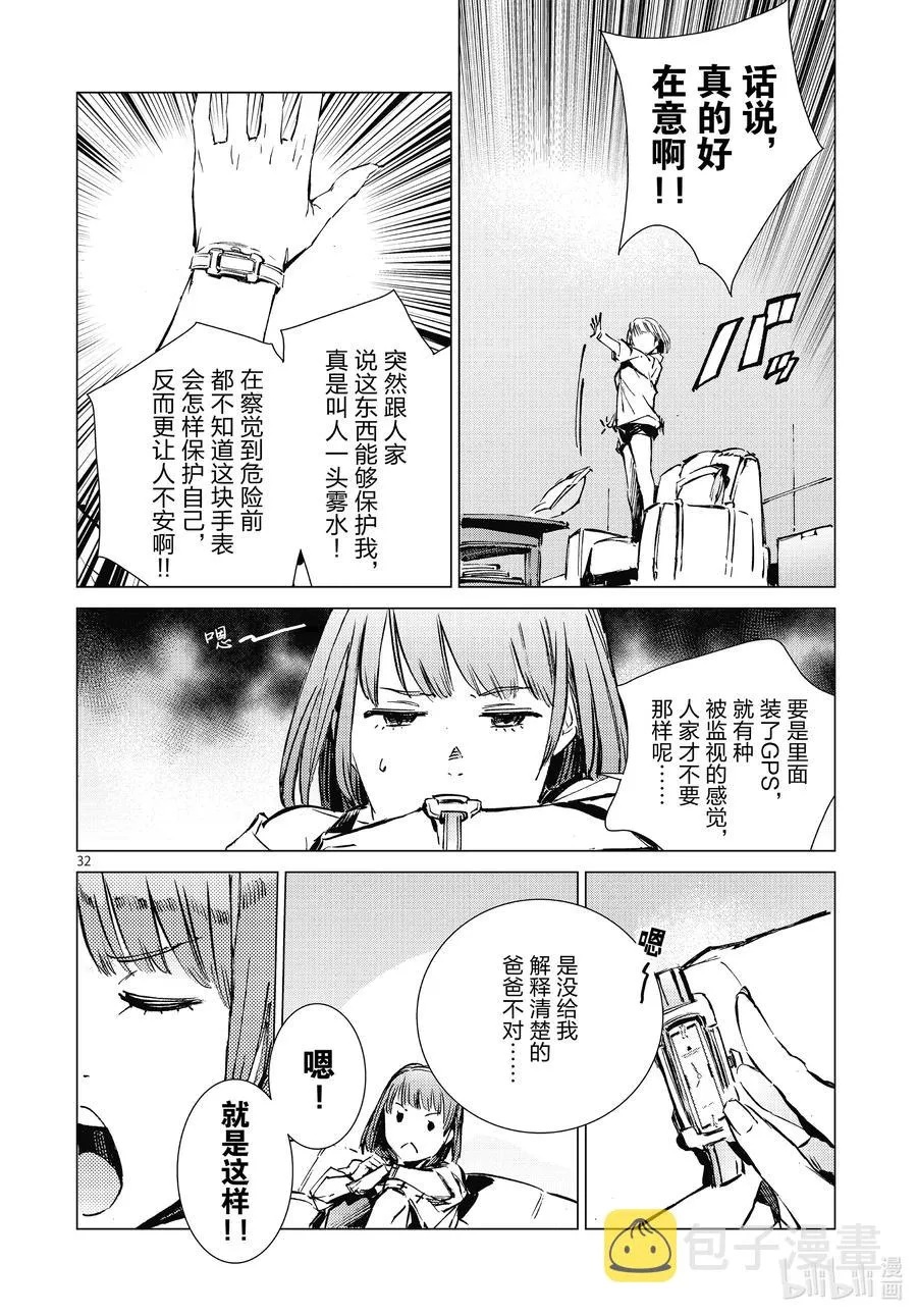 102 玛丽 第32页