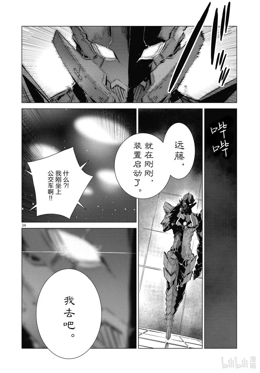 102 玛丽 第34页