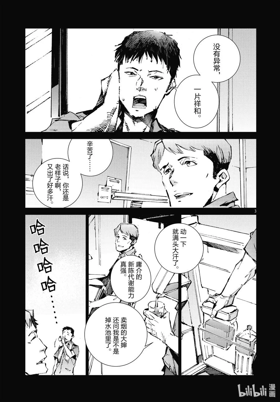 101 百感交集 第3页