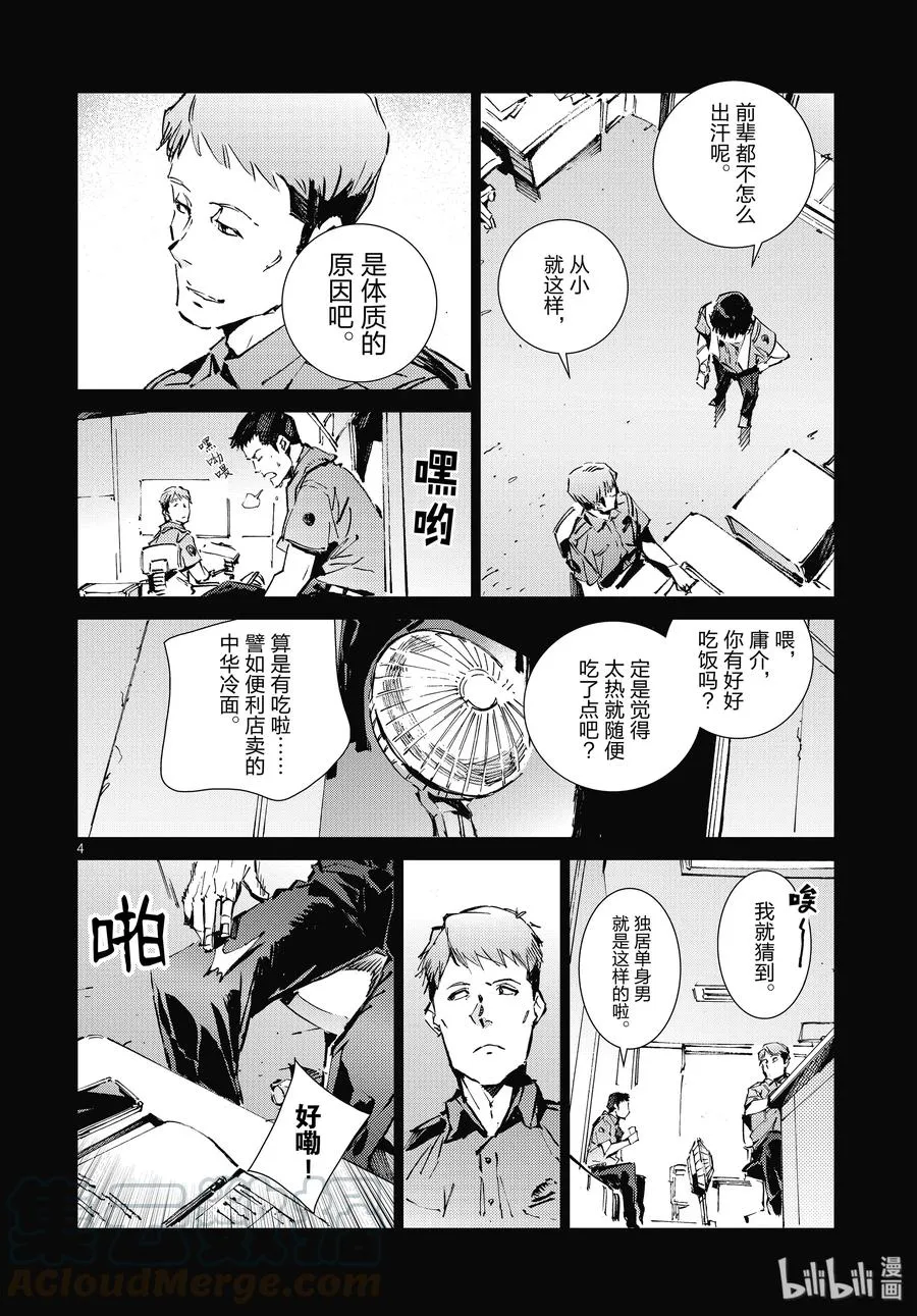 101 百感交集 第4页