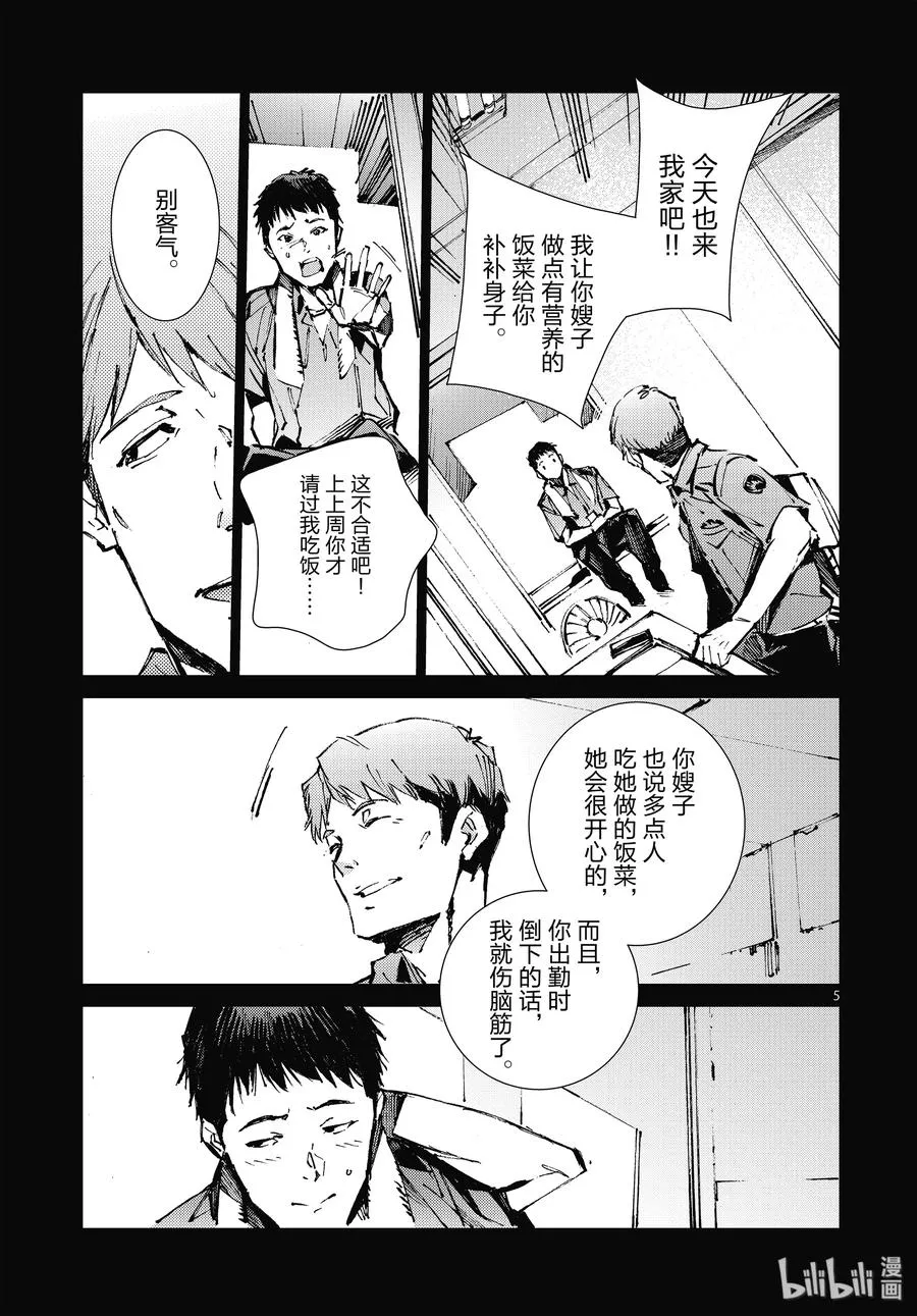 101 百感交集 第5页