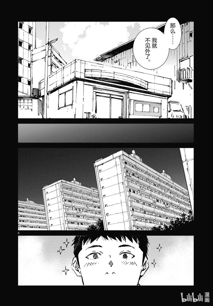 101 百感交集 第6页
