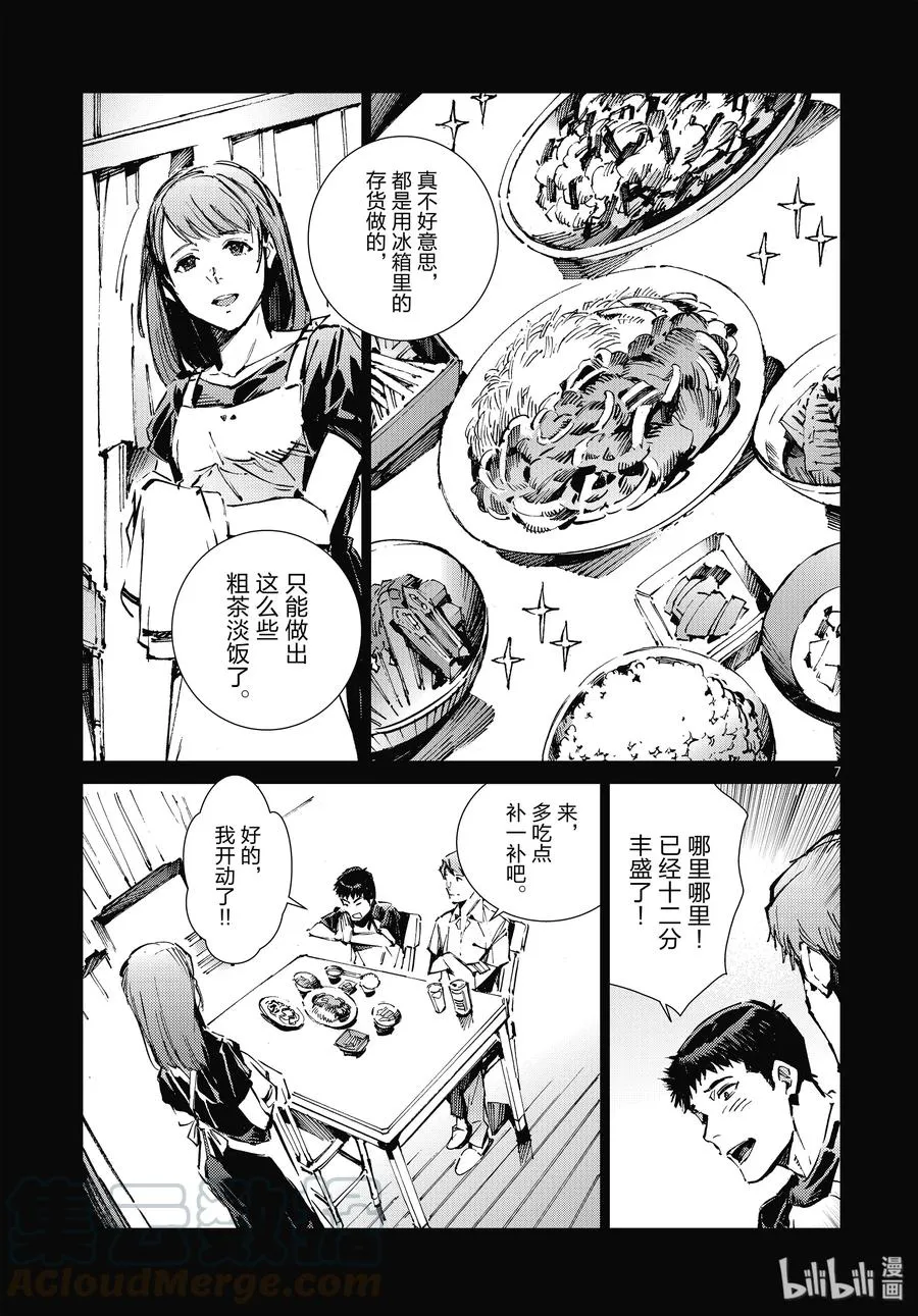 101 百感交集 第7页
