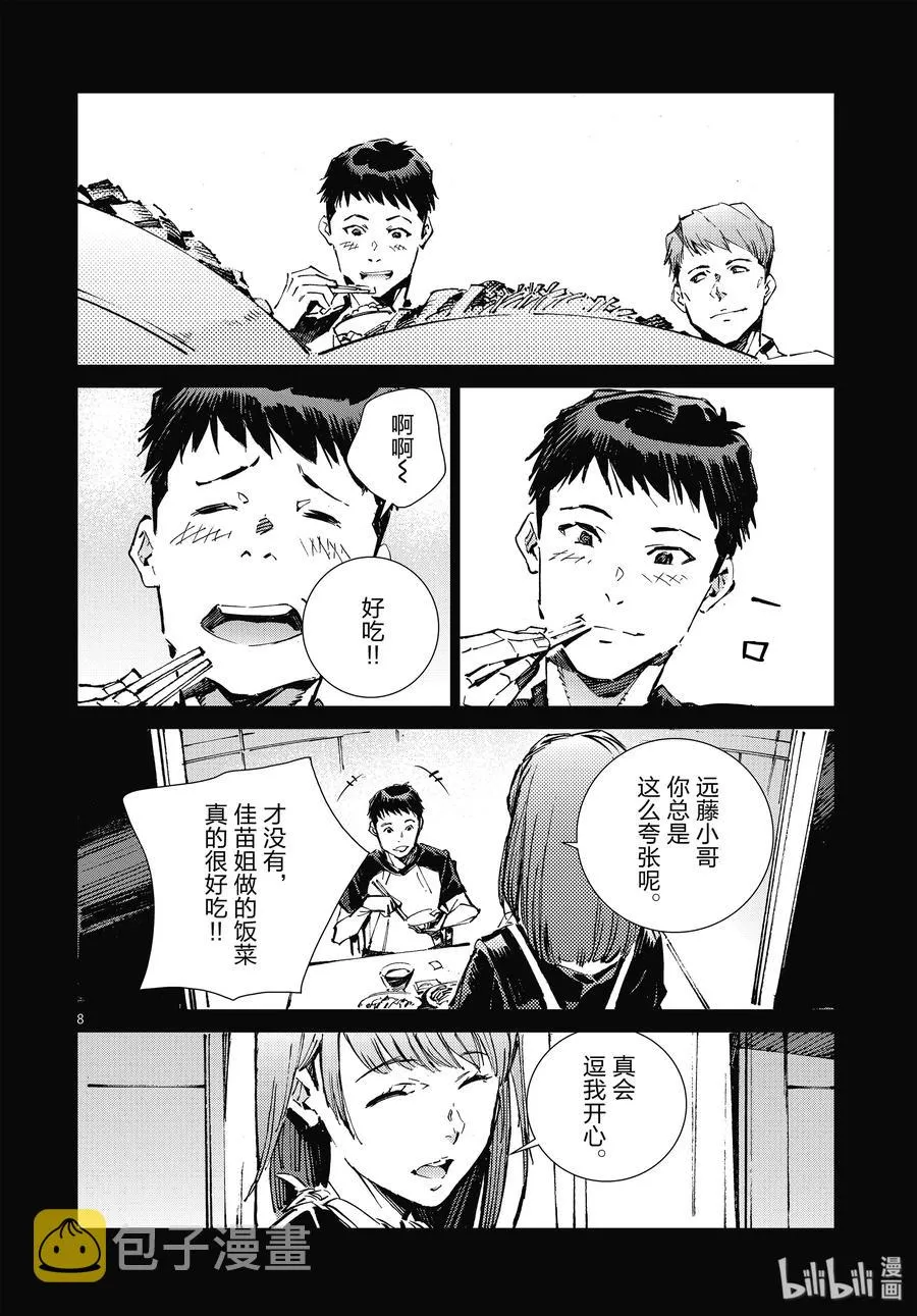 101 百感交集 第8页