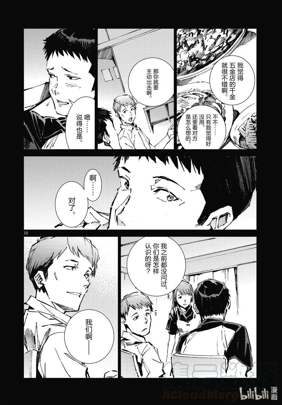 101 百感交集 第10页