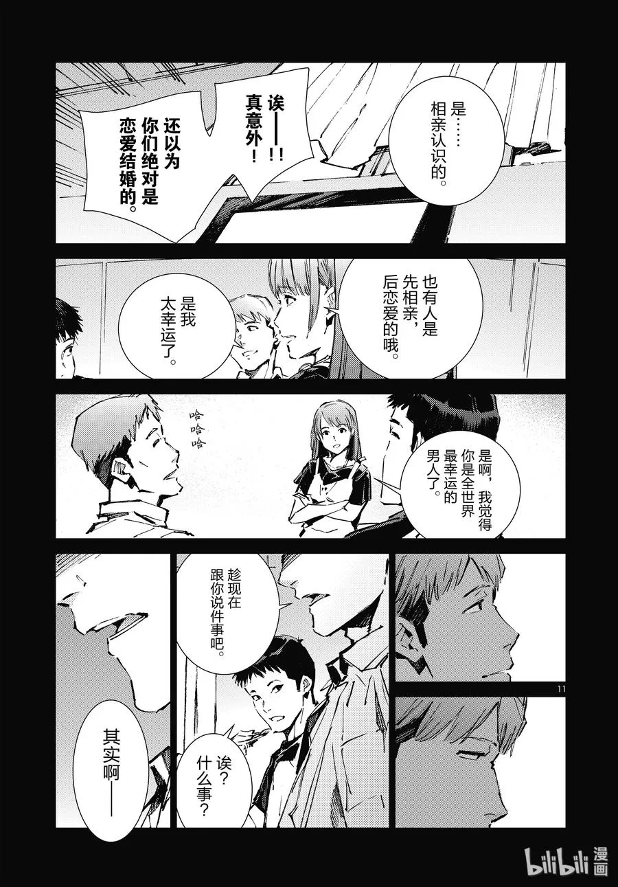 101 百感交集 第11页