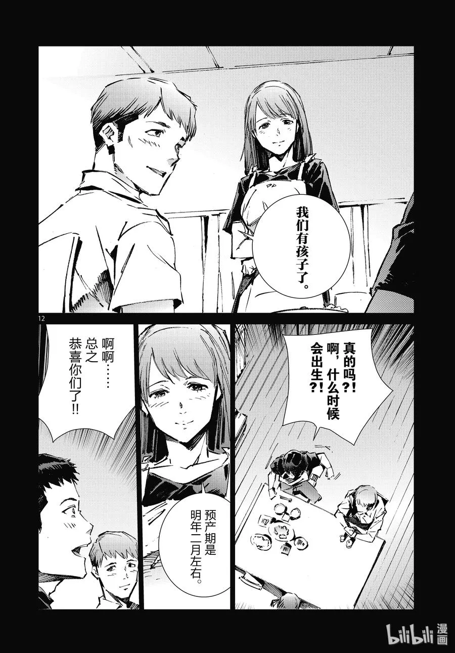 101 百感交集 第12页