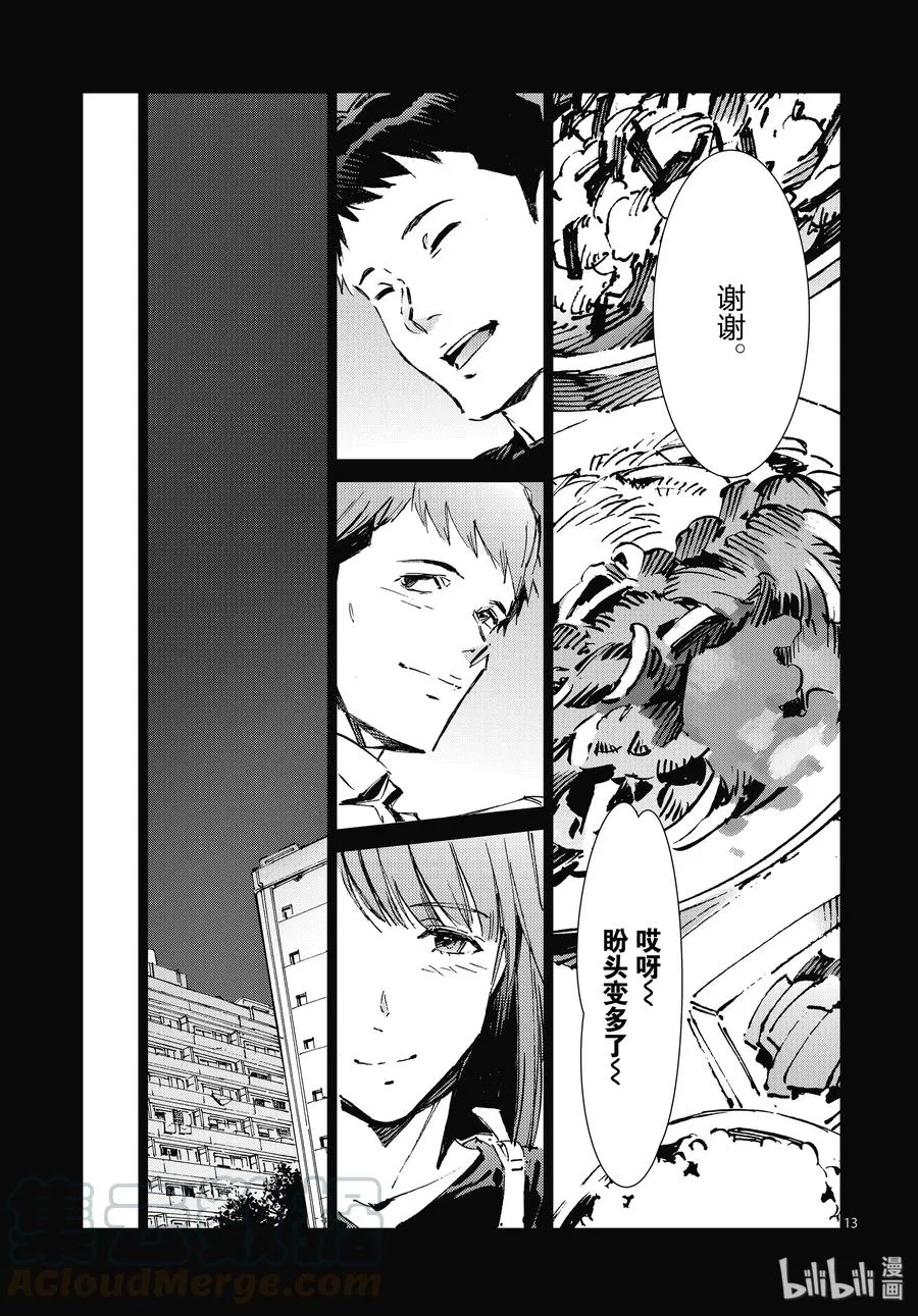 101 百感交集 第13页
