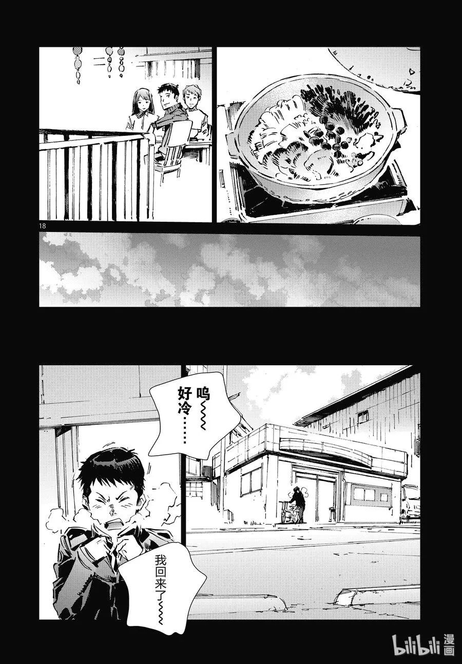 101 百感交集 第18页