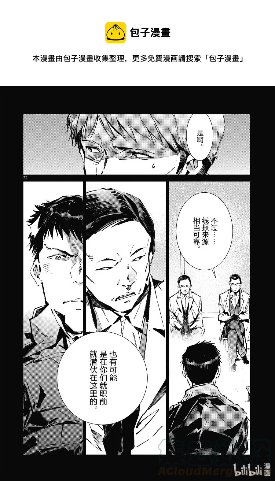 101 百感交集 第22页