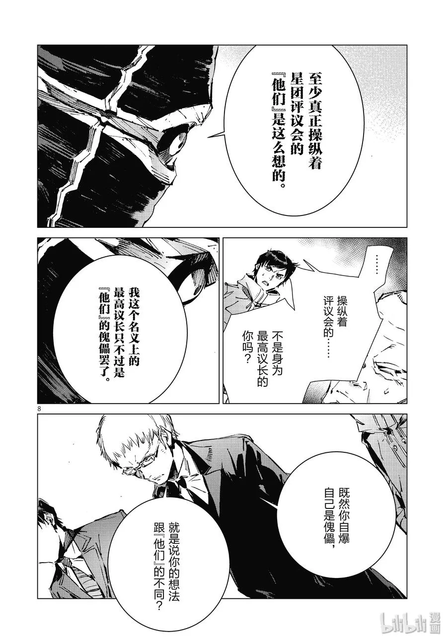 100 蝉鸣阵阵 第8页