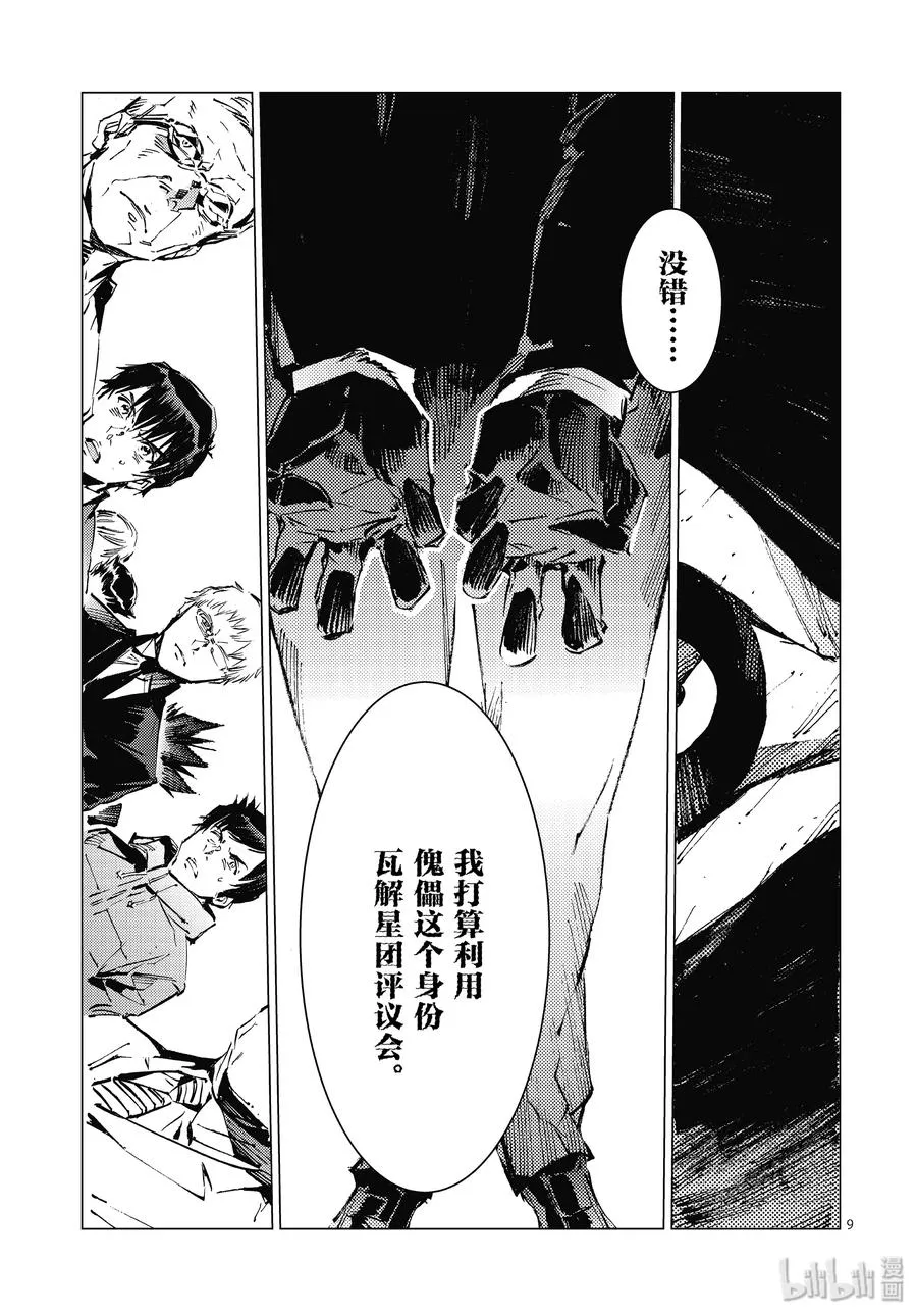 100 蝉鸣阵阵 第9页