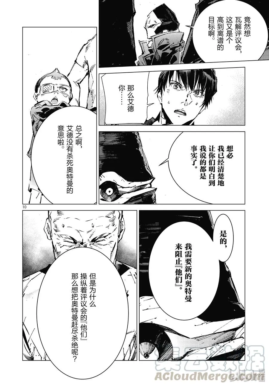 100 蝉鸣阵阵 第10页