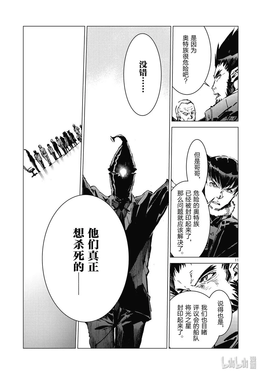 100 蝉鸣阵阵 第11页